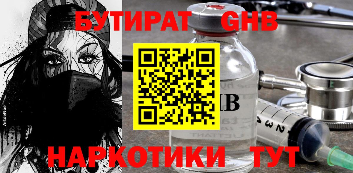 БУТИРАТ 1.4BDO  Бутират  Ижевск  Вход с VPN 