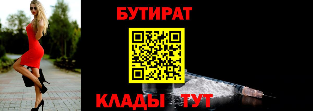 БУТИРАТ BDO Ижевск