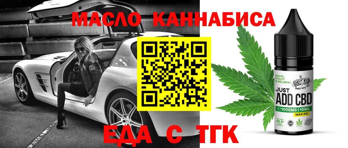 Еда ТГК конопля  Вход с VPN  Ижевск 