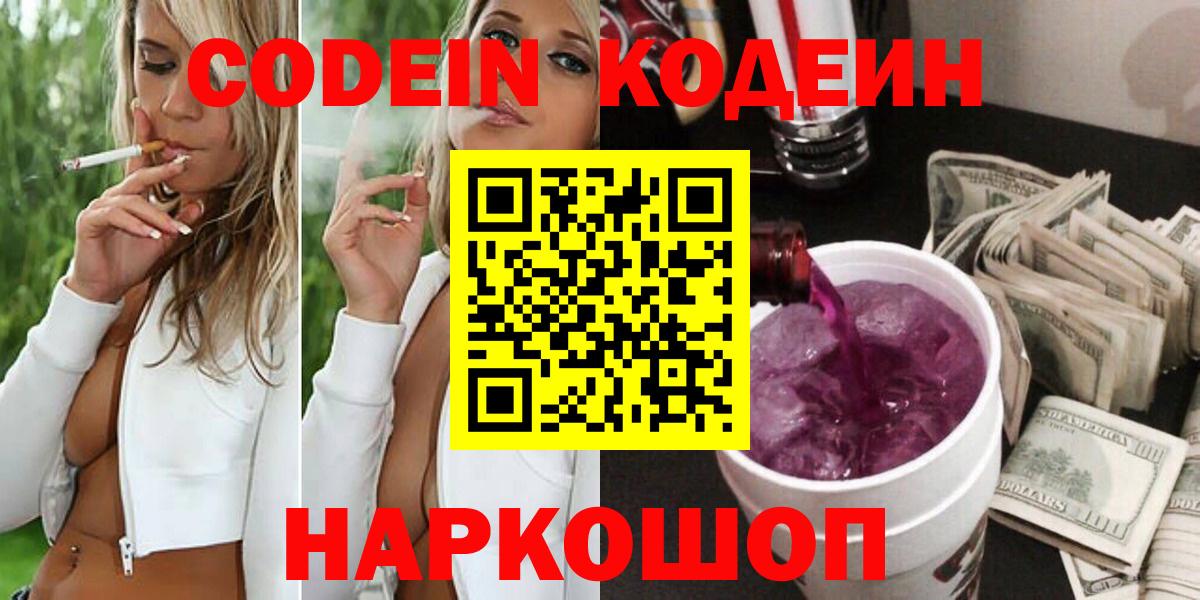 Codein напиток Lean (лин)  Codein напиток Lean (лин)  Ижевск  Вход с VPN 