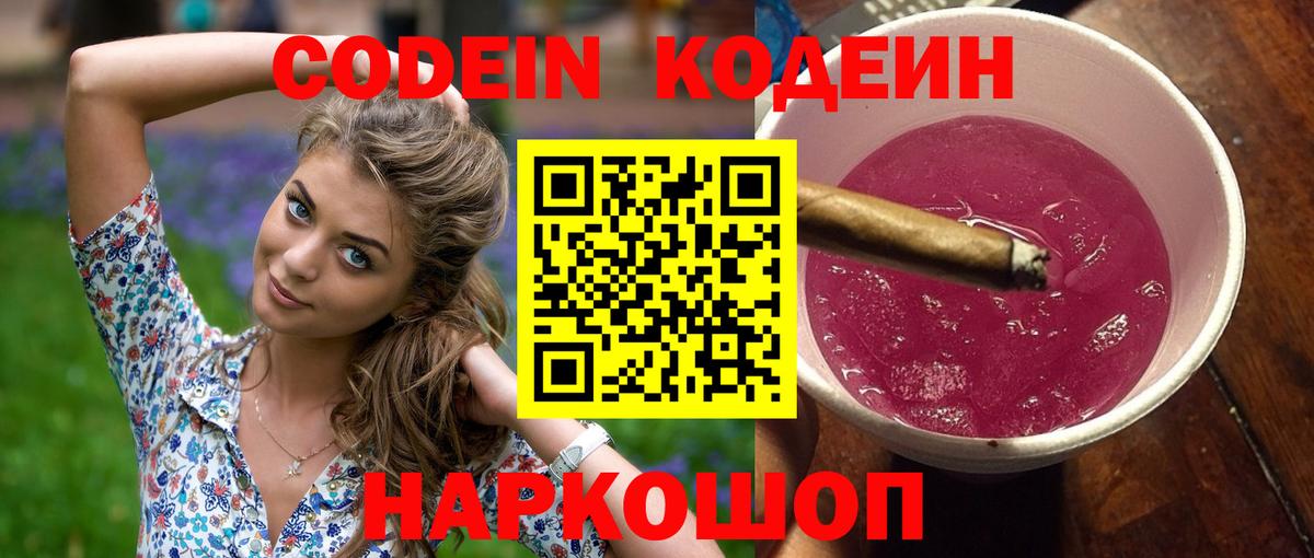 Codein напиток Lean (лин) Ижевск