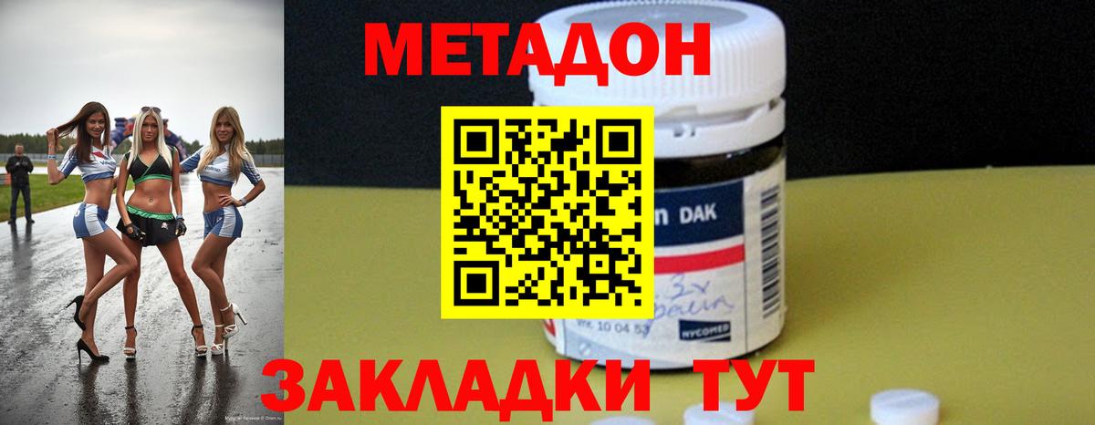 МЕТАДОН methadone Ижевск