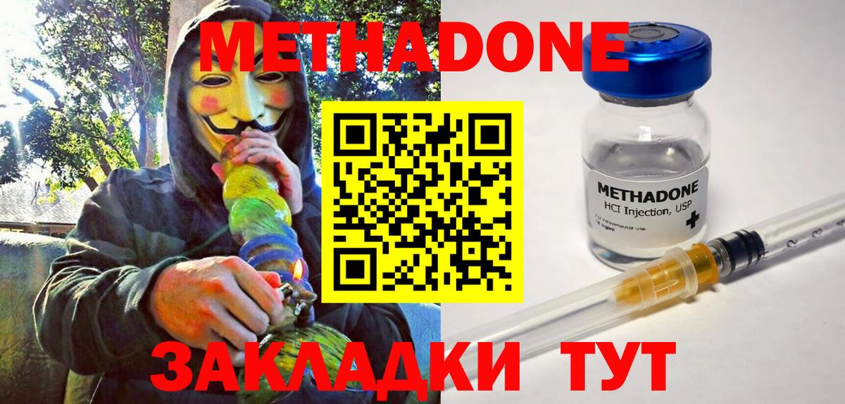Метадон VHQ  Вход с VPN  Ижевск 