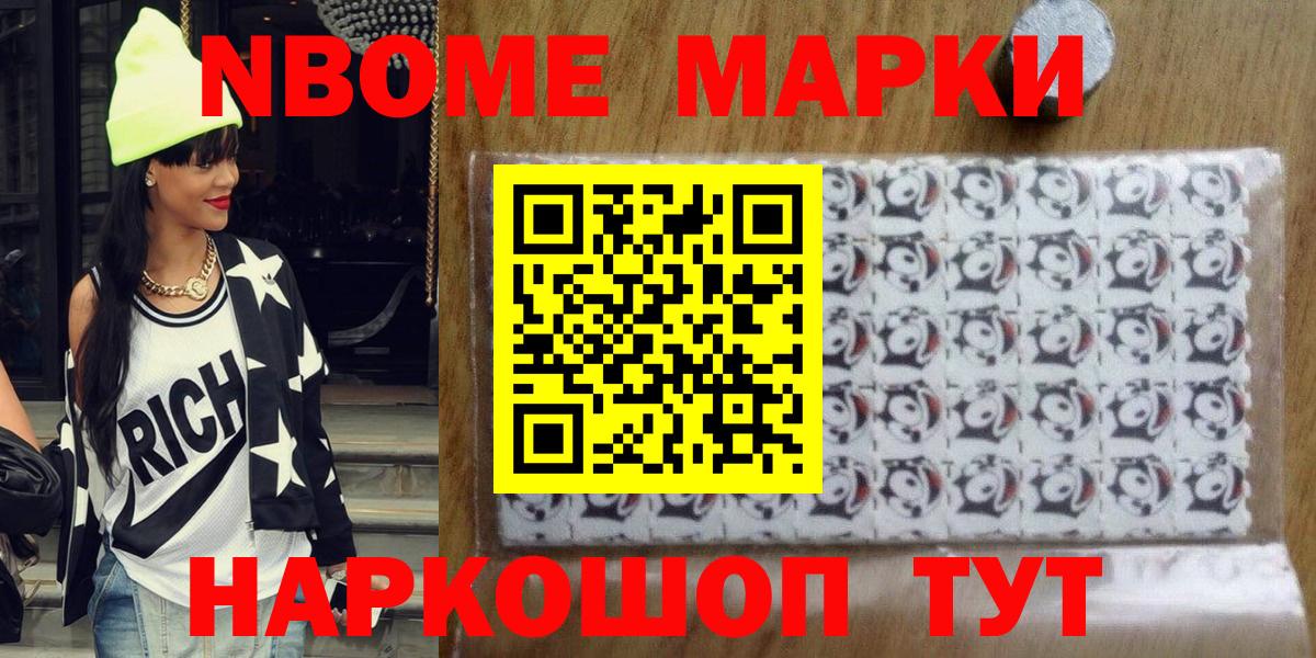 Марки 25I-NBOMe  Вход с VPN  Ижевск  Марки NBOMe 1,8мг 